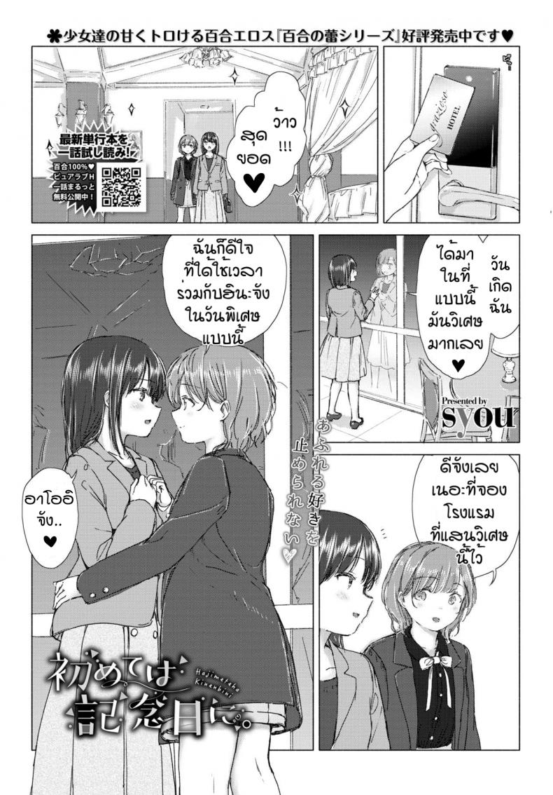 ครั้งแรกของเรา [Syou] Hajimeteha kinenbini – ครั้งแรกของเรา [Syou] Hajimeteha kinenbini – ตอนที่ 1 หน้า 1