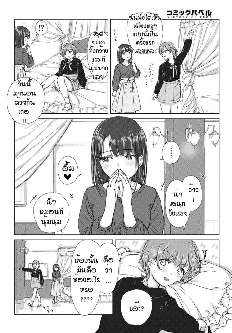 ครั้งแรกของเรา [Syou] Hajimeteha kinenbini – ครั้งแรกของเรา [Syou] Hajimeteha kinenbini – ตอนที่ 1 หน้า 2