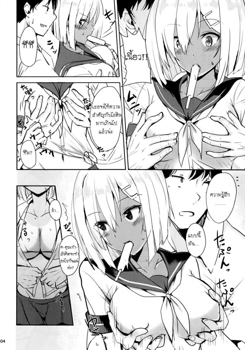 เก็บจิ้นเรือสาวพิฆาต (C90) [Kuronisiki (Takaharu)] Hamakaze no Dakigokochi (Kantai Collection -KanColle-) – เก็บจิ้นเรือสาวพิฆาต (C90) [Kuronisiki (Takaharu)] Hamakaze no Dakigokochi (Kantai Collection -KanColle-) – ตอนที่ 1 หน้า 3