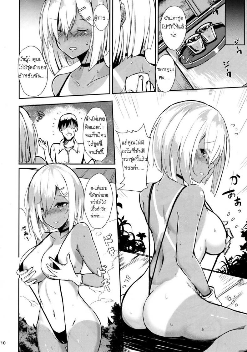 เก็บจิ้นเรือสาวพิฆาต (C90) [Kuronisiki (Takaharu)] Hamakaze no Dakigokochi (Kantai Collection -KanColle-) – เก็บจิ้นเรือสาวพิฆาต (C90) [Kuronisiki (Takaharu)] Hamakaze no Dakigokochi (Kantai Collection -KanColle-) – ตอนที่ 1 หน้า 9