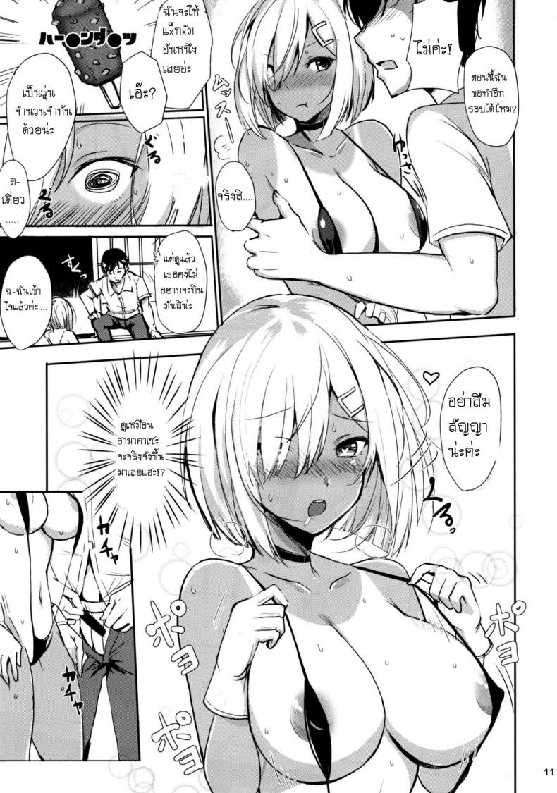 เก็บจิ้นเรือสาวพิฆาต (C90) [Kuronisiki (Takaharu)] Hamakaze no Dakigokochi (Kantai Collection -KanColle-) – เก็บจิ้นเรือสาวพิฆาต (C90) [Kuronisiki (Takaharu)] Hamakaze no Dakigokochi (Kantai Collection -KanColle-) – ตอนที่ 1 หน้า 10