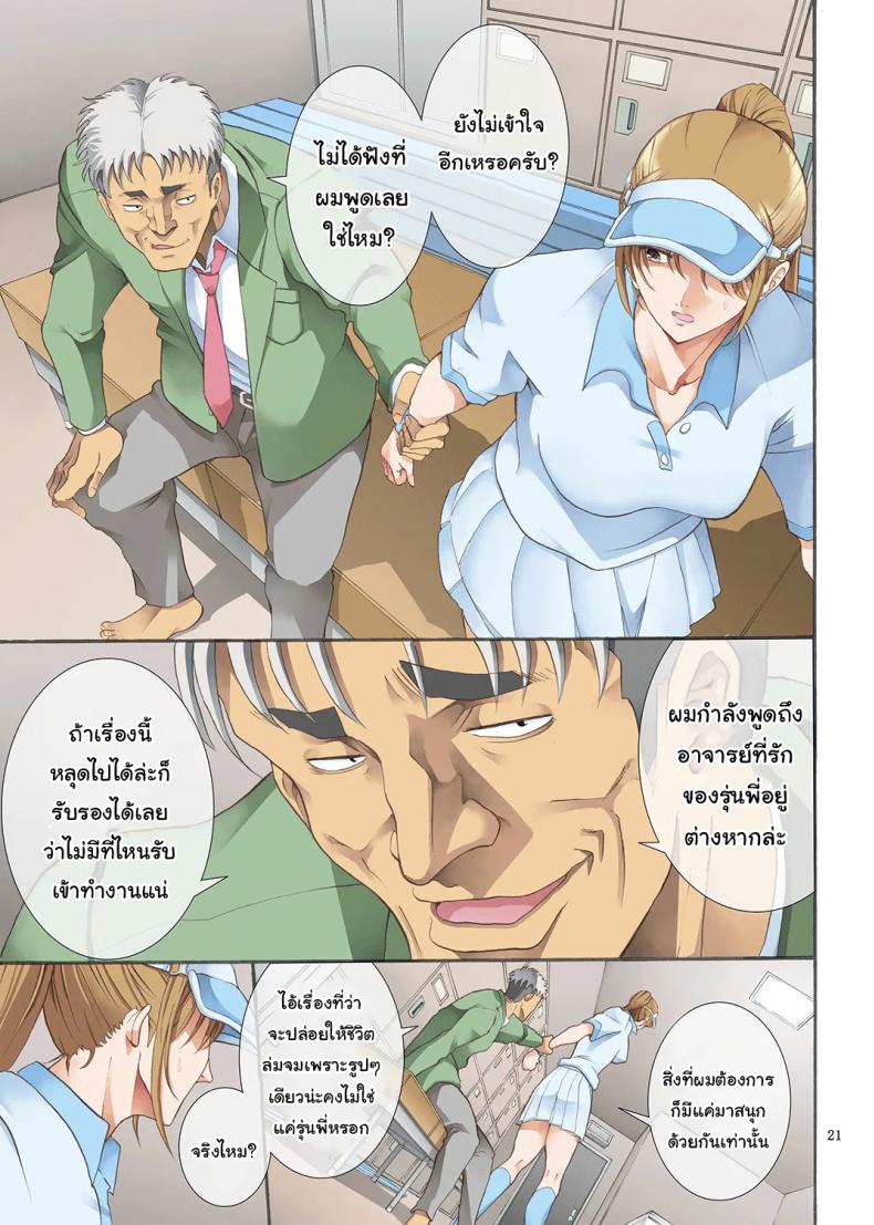 ทำตามที่บอกจะดีกว่านะรุ่นพี่ [Katsuobushi (Horie)] Hamegoto – ทำตามที่บอกจะดีกว่านะรุ่นพี่ [Katsuobushi (Horie)] Hamegoto – ตอนที่ 1 หน้า 18