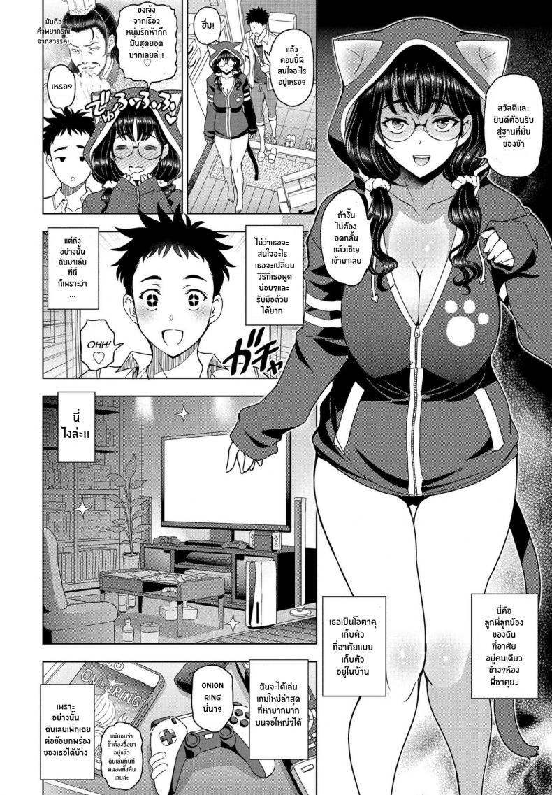 ที่เเรกก็เล่นเกม [Sena Youtarou] Hamehame InCha Onei-chan – ที่เเรกก็เล่นเกม [Sena Youtarou] Hamehame InCha Onei-chan – ตอนที่ 1 หน้า 2