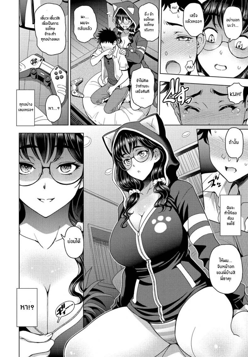 ที่เเรกก็เล่นเกม [Sena Youtarou] Hamehame InCha Onei-chan – ที่เเรกก็เล่นเกม [Sena Youtarou] Hamehame InCha Onei-chan – ตอนที่ 1 หน้า 6