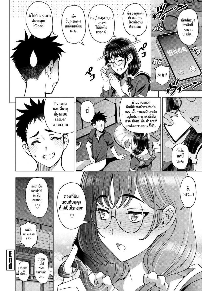 ที่เเรกก็เล่นเกม [Sena Youtarou] Hamehame InCha Onei-chan – ที่เเรกก็เล่นเกม [Sena Youtarou] Hamehame InCha Onei-chan – ตอนที่ 1 หน้า 20