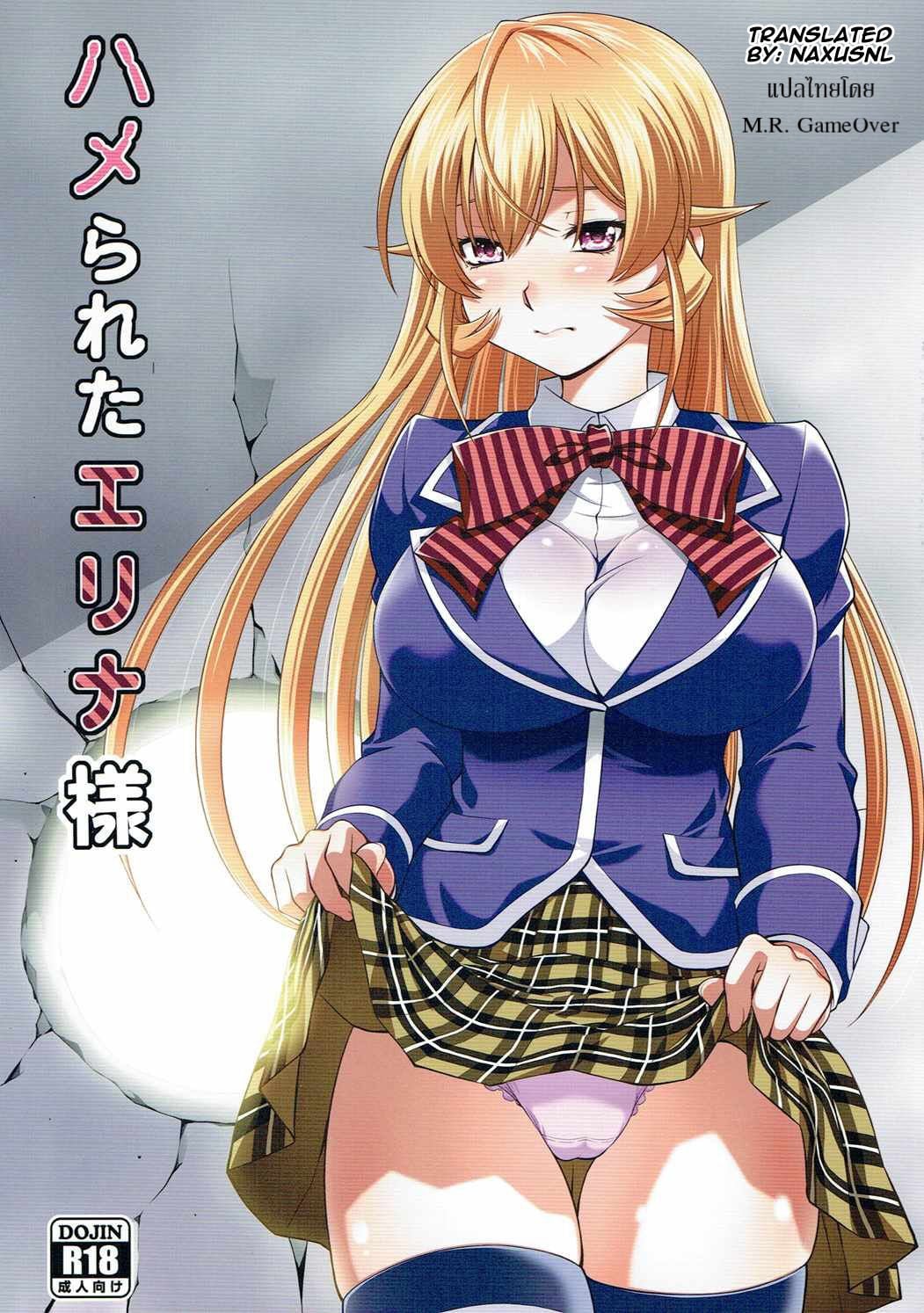 รสเลิศกว่าอาหาร (C90) [Studio Wallaby (Yuzu Syrup)] Hamerareta Erina-sama (Shokugeki no Soma) – รสเลิศกว่าอาหาร (C90) [Studio Wallaby (Yuzu Syrup)] Hamerareta Erina-sama (Shokugeki no Soma) – ตอนที่ 1 หน้า 1