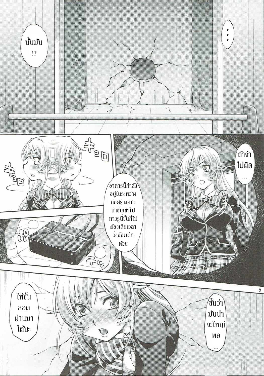 รสเลิศกว่าอาหาร (C90) [Studio Wallaby (Yuzu Syrup)] Hamerareta Erina-sama (Shokugeki no Soma) – รสเลิศกว่าอาหาร (C90) [Studio Wallaby (Yuzu Syrup)] Hamerareta Erina-sama (Shokugeki no Soma) – ตอนที่ 1 หน้า 4