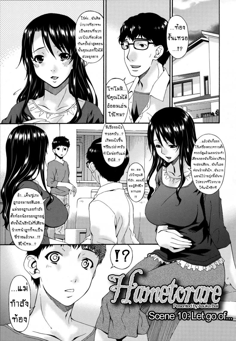 คลิปหลุดคุณนายสาว [bai asuka] Hametorare – คลิปหลุดคุณนายสาว [bai asuka] Hametorare – ตอนที่ 10 หน้า 1