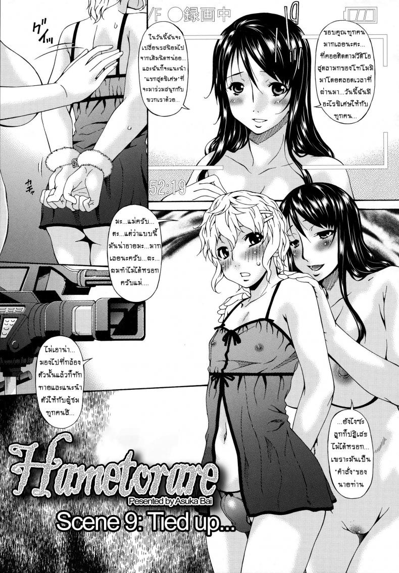 คลิปหลุดคุณนายสาว [bai asuka] Hametorare – คลิปหลุดคุณนายสาว [bai asuka] Hametorare – ตอนที่ 9 หน้า 1