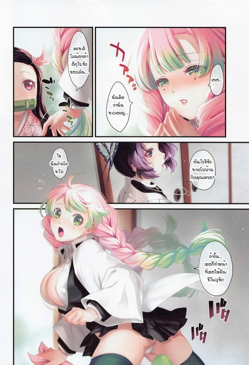 ชิโนบุ x กิยู [RedDelicious (Sha)] Hana Sasou (Kimetsu no Yaiba) – ชิโนบุ x กิยู [RedDelicious (Sha)] Hana Sasou (Kimetsu no Yaiba) – ตอนที่ 1 หน้า 3