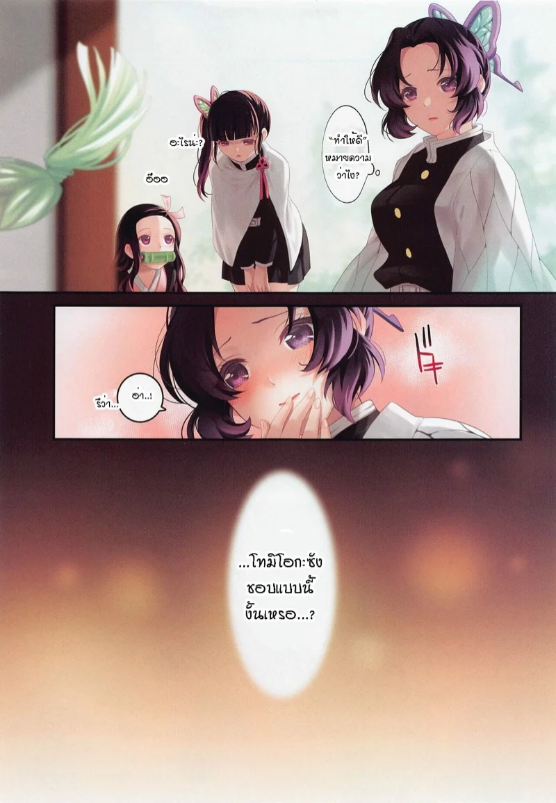 ชิโนบุ x กิยู [RedDelicious (Sha)] Hana Sasou (Kimetsu no Yaiba) – ชิโนบุ x กิยู [RedDelicious (Sha)] Hana Sasou (Kimetsu no Yaiba) – ตอนที่ 1 หน้า 4