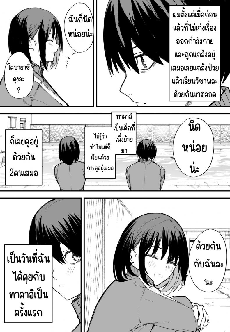 กว่าจะได้คบเพื่อนสาวนมโต [Fuguta-ke] Kyonyuu no Tomodachi to Tsukiau made no Hanashi Zenpen – กว่าจะได้คบเพื่อนสาวนมโต [Fuguta-ke] Kyonyuu no Tomodachi to Tsukiau made no Hanashi Zenpen – ตอนที่ 1 หน้า 3