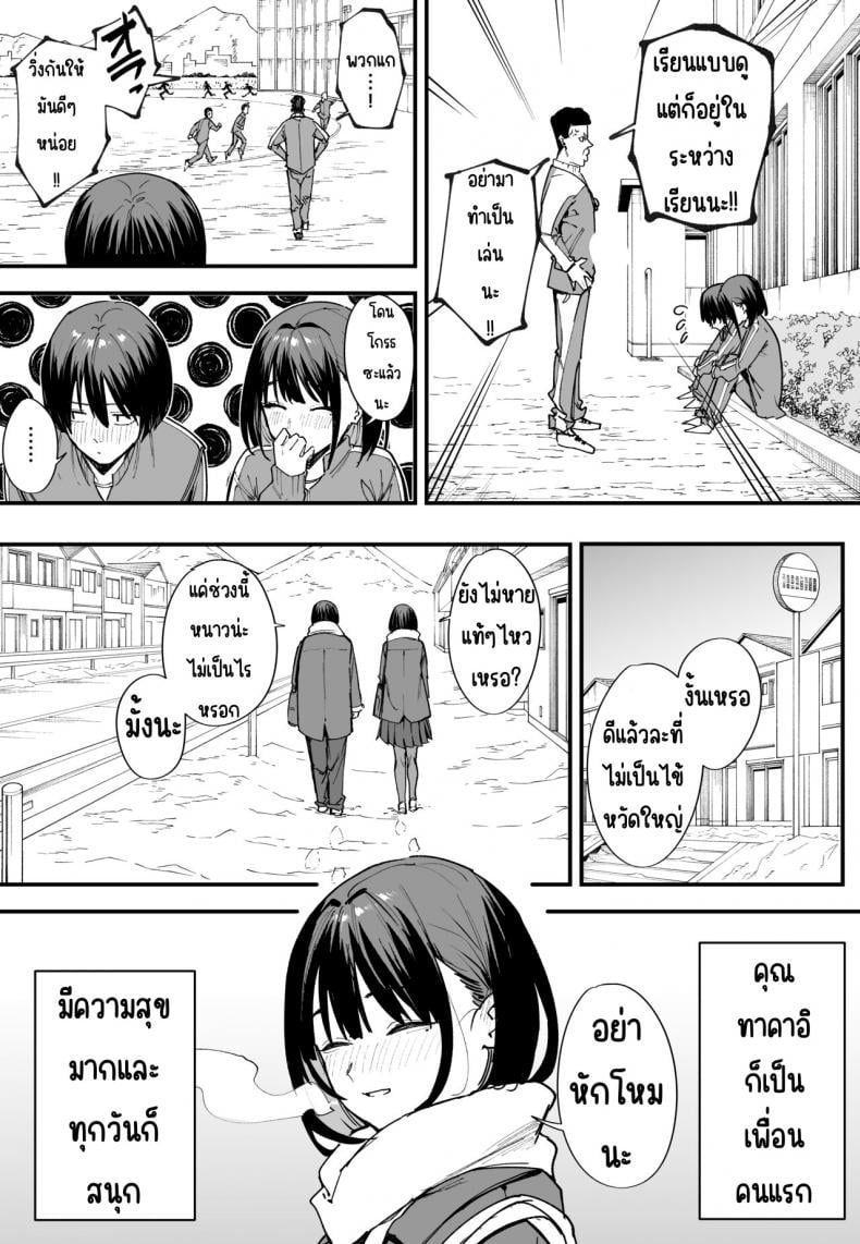 กว่าจะได้คบเพื่อนสาวนมโต [Fuguta-ke] Kyonyuu no Tomodachi to Tsukiau made no Hanashi Zenpen – กว่าจะได้คบเพื่อนสาวนมโต [Fuguta-ke] Kyonyuu no Tomodachi to Tsukiau made no Hanashi Zenpen – ตอนที่ 1 หน้า 5