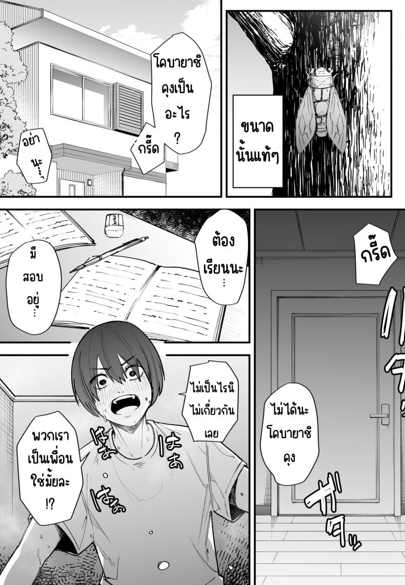 กว่าจะได้คบเพื่อนสาวนมโต [Fuguta-ke] Kyonyuu no Tomodachi to Tsukiau made no Hanashi Zenpen – กว่าจะได้คบเพื่อนสาวนมโต [Fuguta-ke] Kyonyuu no Tomodachi to Tsukiau made no Hanashi Zenpen – ตอนที่ 1 หน้า 6