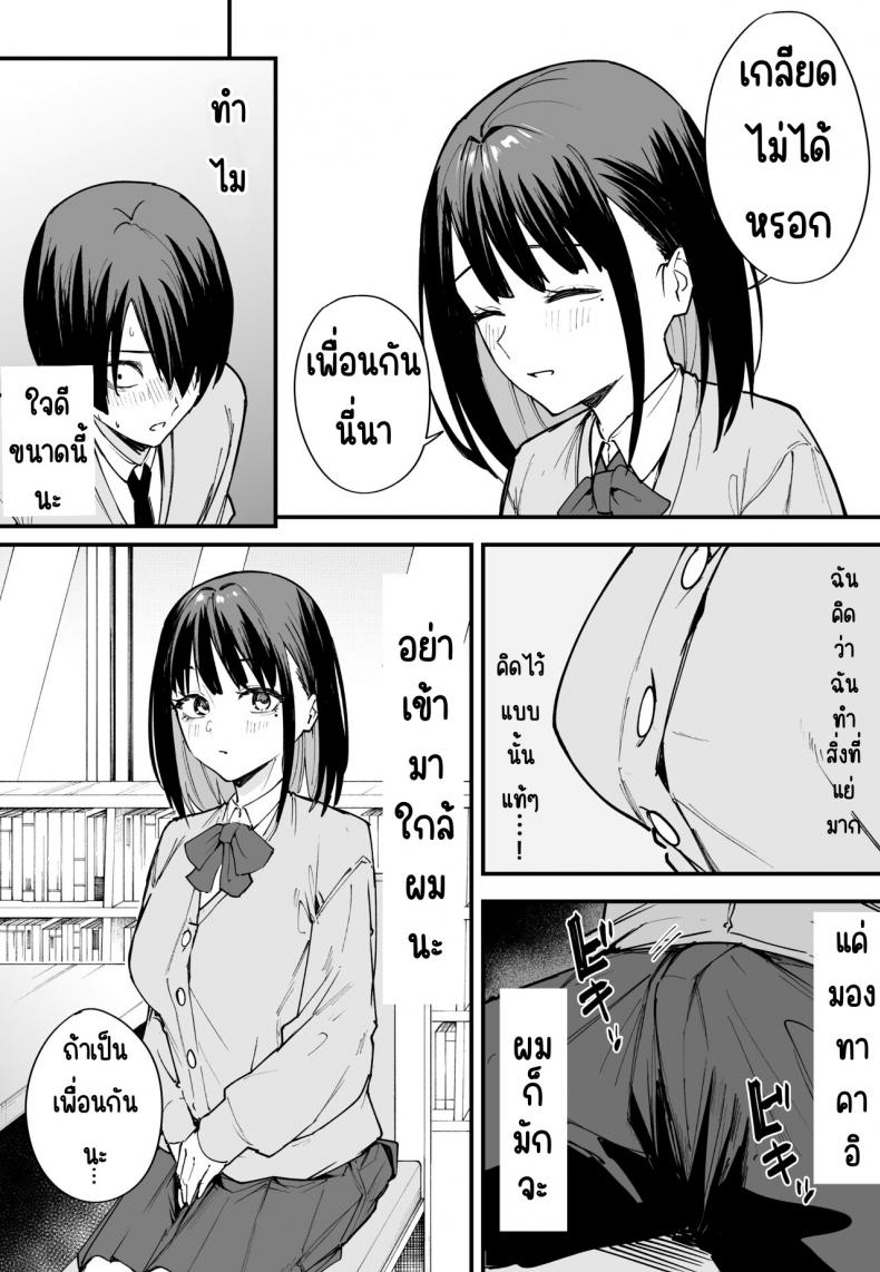 กว่าจะได้คบเพื่อนสาวนมโต [Fuguta-ke] Kyonyuu no Tomodachi to Tsukiau made no Hanashi Zenpen – กว่าจะได้คบเพื่อนสาวนมโต [Fuguta-ke] Kyonyuu no Tomodachi to Tsukiau made no Hanashi Zenpen – ตอนที่ 1 หน้า 21