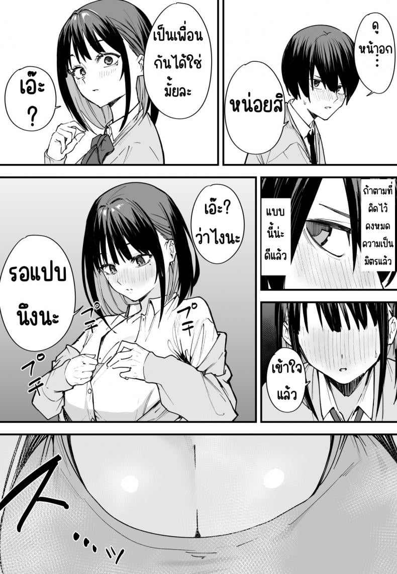 กว่าจะได้คบเพื่อนสาวนมโต [Fuguta-ke] Kyonyuu no Tomodachi to Tsukiau made no Hanashi Zenpen – กว่าจะได้คบเพื่อนสาวนมโต [Fuguta-ke] Kyonyuu no Tomodachi to Tsukiau made no Hanashi Zenpen – ตอนที่ 1 หน้า 22