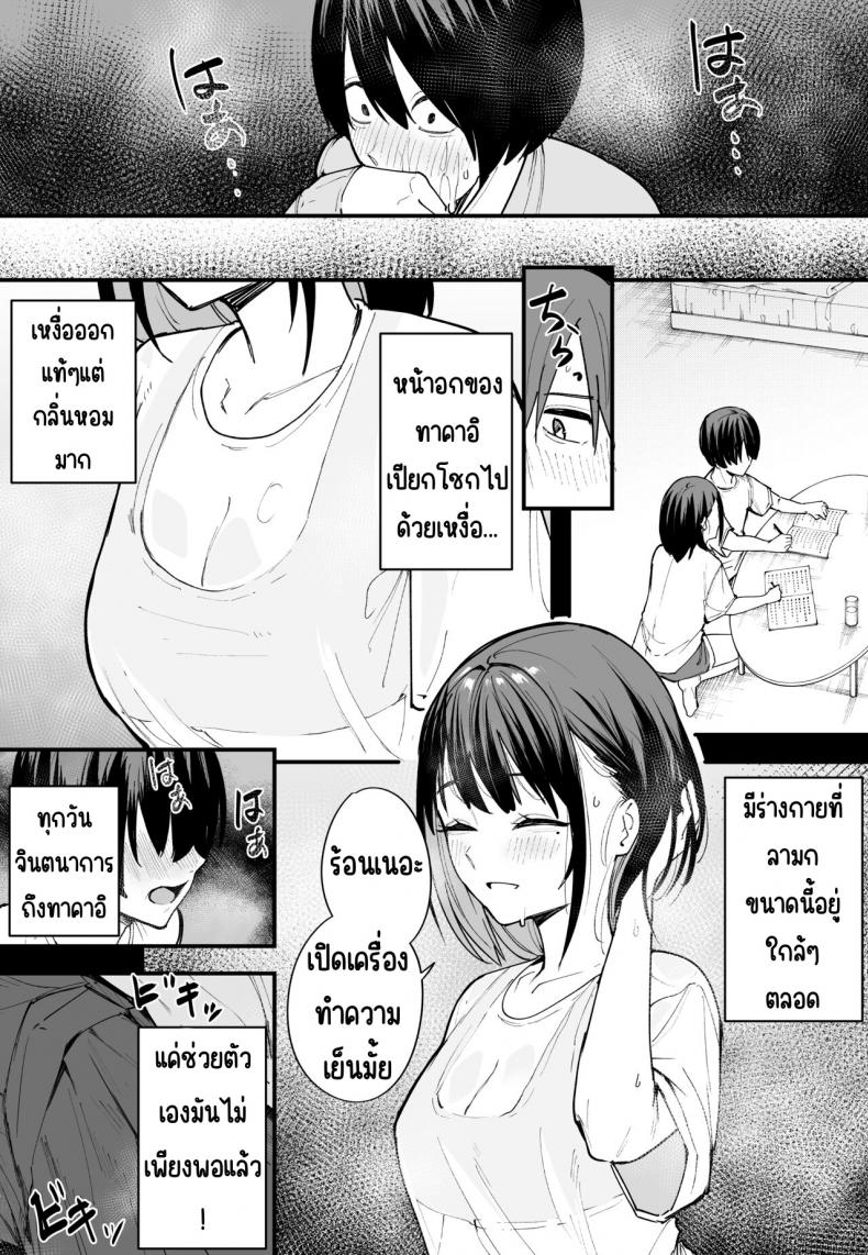 กว่าจะได้คบเพื่อนสาวนมโต [Fuguta-ke] Kyonyuu no Tomodachi to Tsukiau made no Hanashi Zenpen – กว่าจะได้คบเพื่อนสาวนมโต [Fuguta-ke] Kyonyuu no Tomodachi to Tsukiau made no Hanashi Zenpen – ตอนที่ 1 หน้า 35