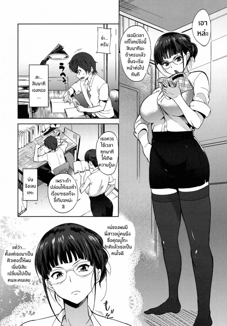 คุณป้านักติวเตอร์ [Hanpera] Katei Kyoushi no Kagai Jugyou – คุณป้านักติวเตอร์ [Hanpera] Katei Kyoushi no Kagai Jugyou หน้า 2