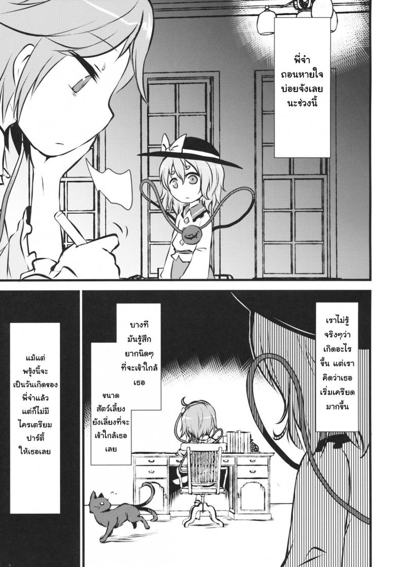 ชีวิตมันสั้น เกินกว่าจะเครียด (Shuuki Reitaisai 2) [(Harasaki)] Happy Birthday My Sister (Touhou Project) – ชีวิตมันสั้น เกินกว่าจะเครียด (Shuuki Reitaisai 2) [(Harasaki)] Happy Birthday My Sister (Touhou Project) – ตอนที่ 1 หน้า 2