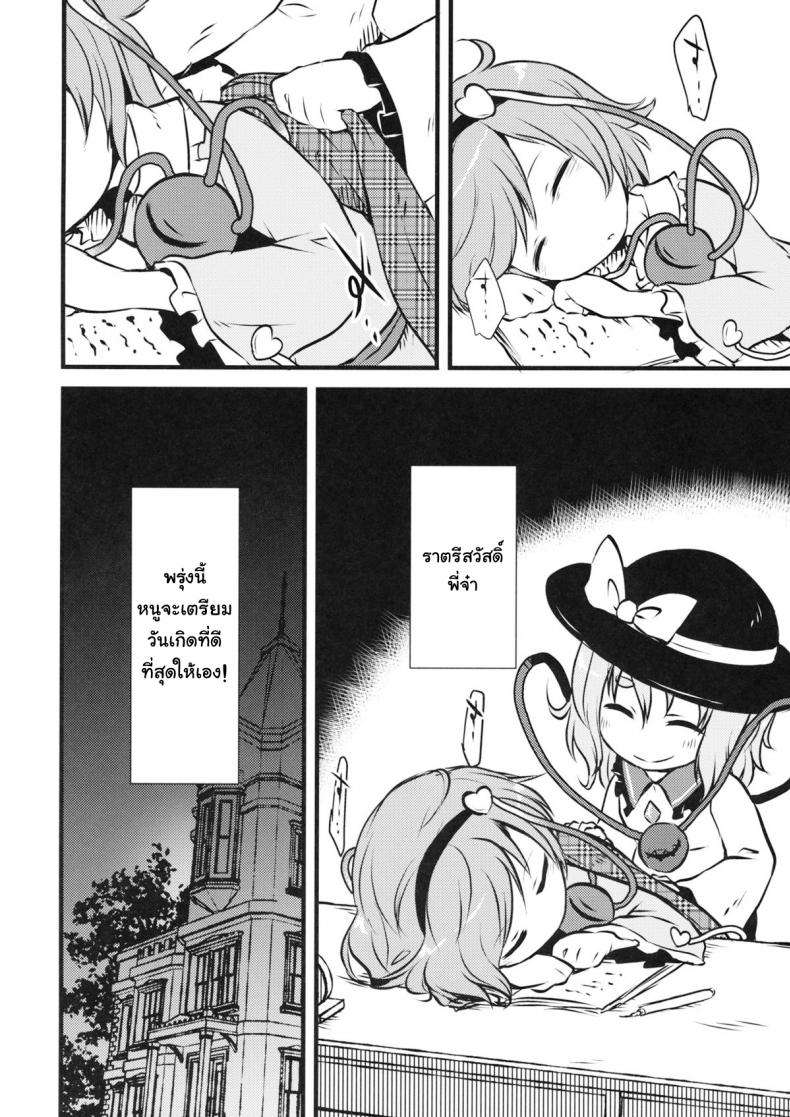 ชีวิตมันสั้น เกินกว่าจะเครียด (Shuuki Reitaisai 2) [(Harasaki)] Happy Birthday My Sister (Touhou Project) – ชีวิตมันสั้น เกินกว่าจะเครียด (Shuuki Reitaisai 2) [(Harasaki)] Happy Birthday My Sister (Touhou Project) – ตอนที่ 1 หน้า 3