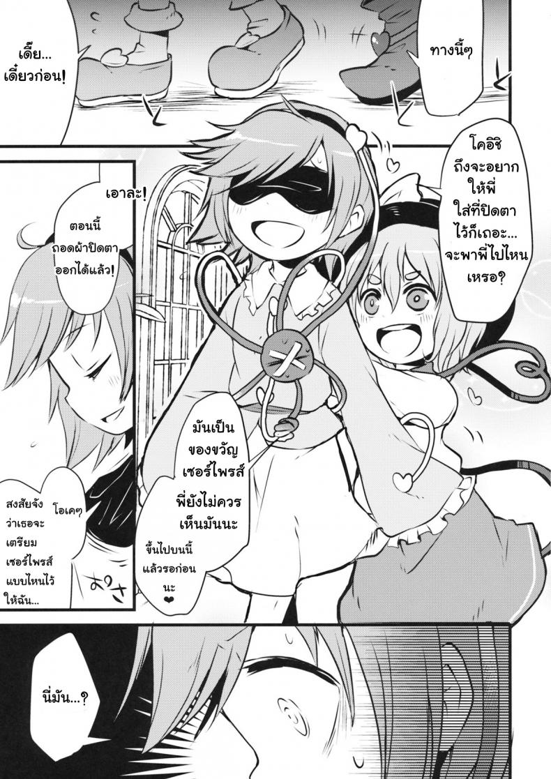 ชีวิตมันสั้น เกินกว่าจะเครียด (Shuuki Reitaisai 2) [(Harasaki)] Happy Birthday My Sister (Touhou Project) – ชีวิตมันสั้น เกินกว่าจะเครียด (Shuuki Reitaisai 2) [(Harasaki)] Happy Birthday My Sister (Touhou Project) – ตอนที่ 1 หน้า 4