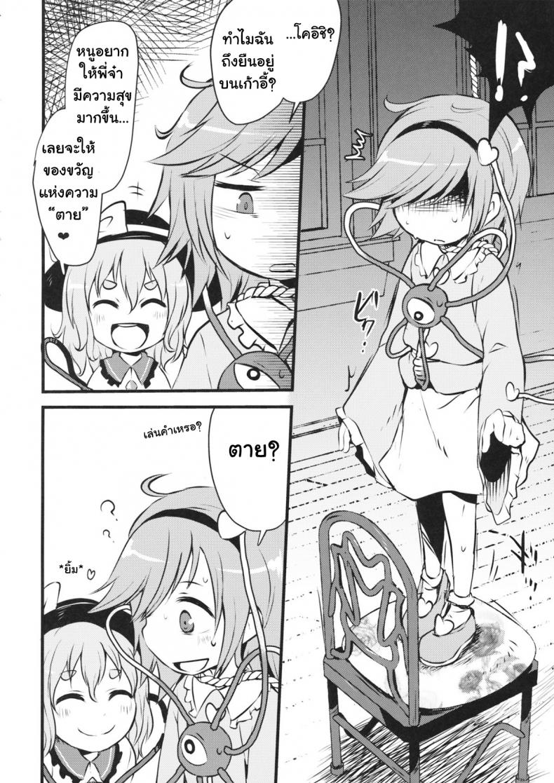 ชีวิตมันสั้น เกินกว่าจะเครียด (Shuuki Reitaisai 2) [(Harasaki)] Happy Birthday My Sister (Touhou Project) – ชีวิตมันสั้น เกินกว่าจะเครียด (Shuuki Reitaisai 2) [(Harasaki)] Happy Birthday My Sister (Touhou Project) – ตอนที่ 1 หน้า 5