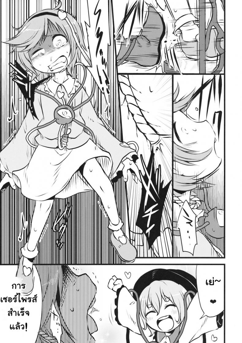 ชีวิตมันสั้น เกินกว่าจะเครียด (Shuuki Reitaisai 2) [(Harasaki)] Happy Birthday My Sister (Touhou Project) – ชีวิตมันสั้น เกินกว่าจะเครียด (Shuuki Reitaisai 2) [(Harasaki)] Happy Birthday My Sister (Touhou Project) – ตอนที่ 1 หน้า 6