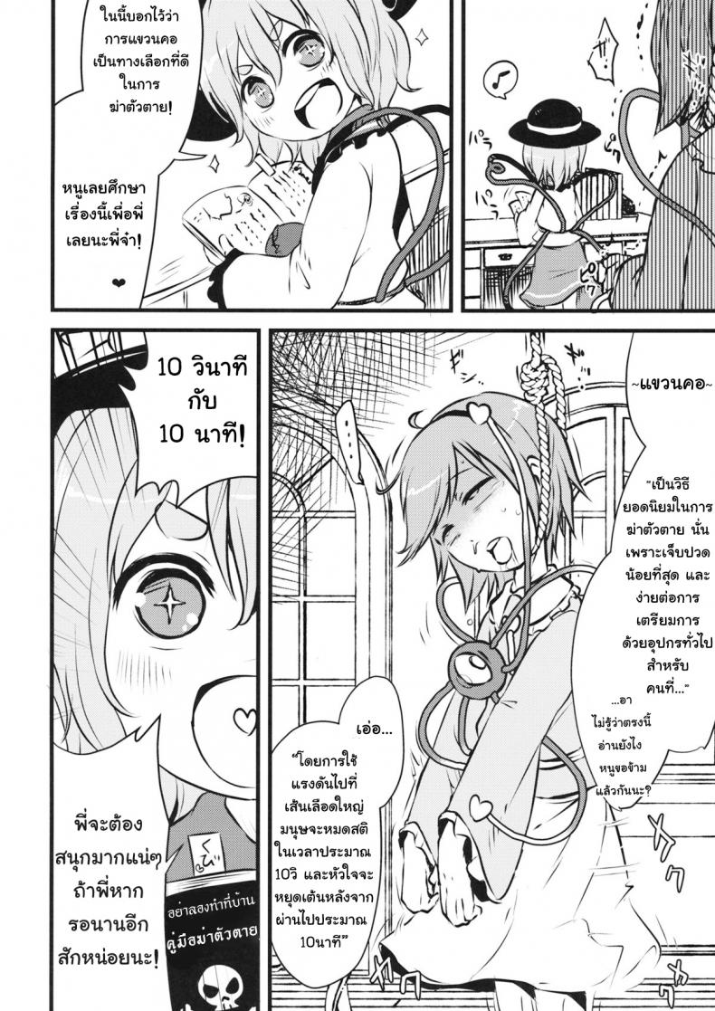 ชีวิตมันสั้น เกินกว่าจะเครียด (Shuuki Reitaisai 2) [(Harasaki)] Happy Birthday My Sister (Touhou Project) – ชีวิตมันสั้น เกินกว่าจะเครียด (Shuuki Reitaisai 2) [(Harasaki)] Happy Birthday My Sister (Touhou Project) – ตอนที่ 1 หน้า 7