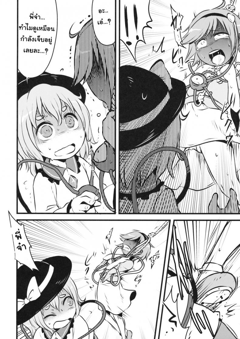 ชีวิตมันสั้น เกินกว่าจะเครียด (Shuuki Reitaisai 2) [(Harasaki)] Happy Birthday My Sister (Touhou Project) – ชีวิตมันสั้น เกินกว่าจะเครียด (Shuuki Reitaisai 2) [(Harasaki)] Happy Birthday My Sister (Touhou Project) – ตอนที่ 1 หน้า 9