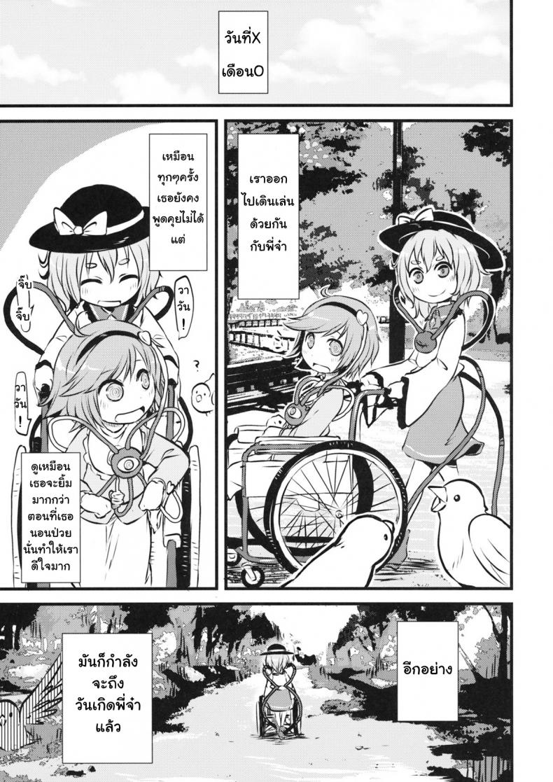 ชีวิตมันสั้น เกินกว่าจะเครียด (Shuuki Reitaisai 2) [(Harasaki)] Happy Birthday My Sister (Touhou Project) – ชีวิตมันสั้น เกินกว่าจะเครียด (Shuuki Reitaisai 2) [(Harasaki)] Happy Birthday My Sister (Touhou Project) – ตอนที่ 1 หน้า 12