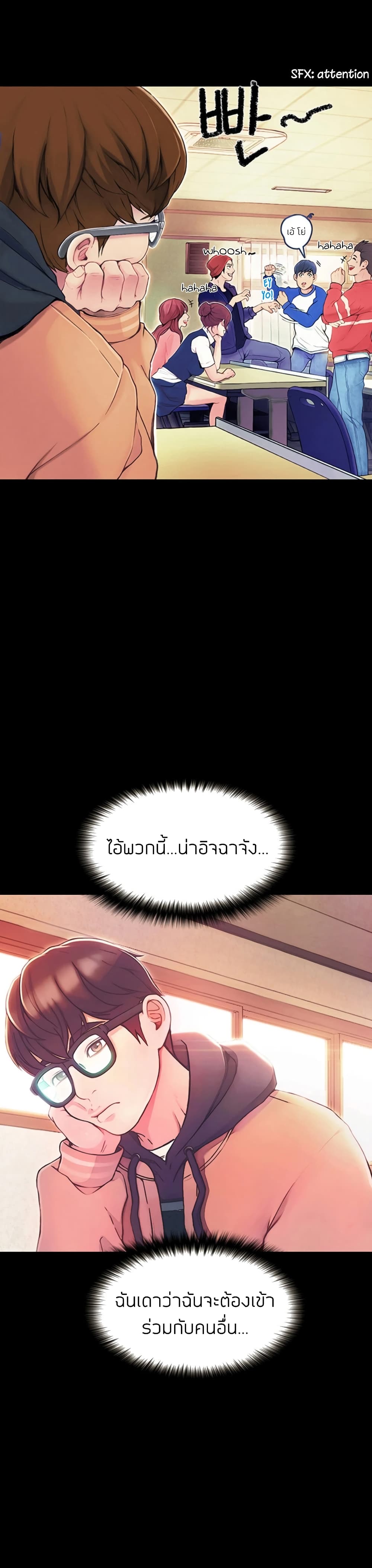 Happy Campus – Happy Campus – ตอนที่ 1 หน้า 3