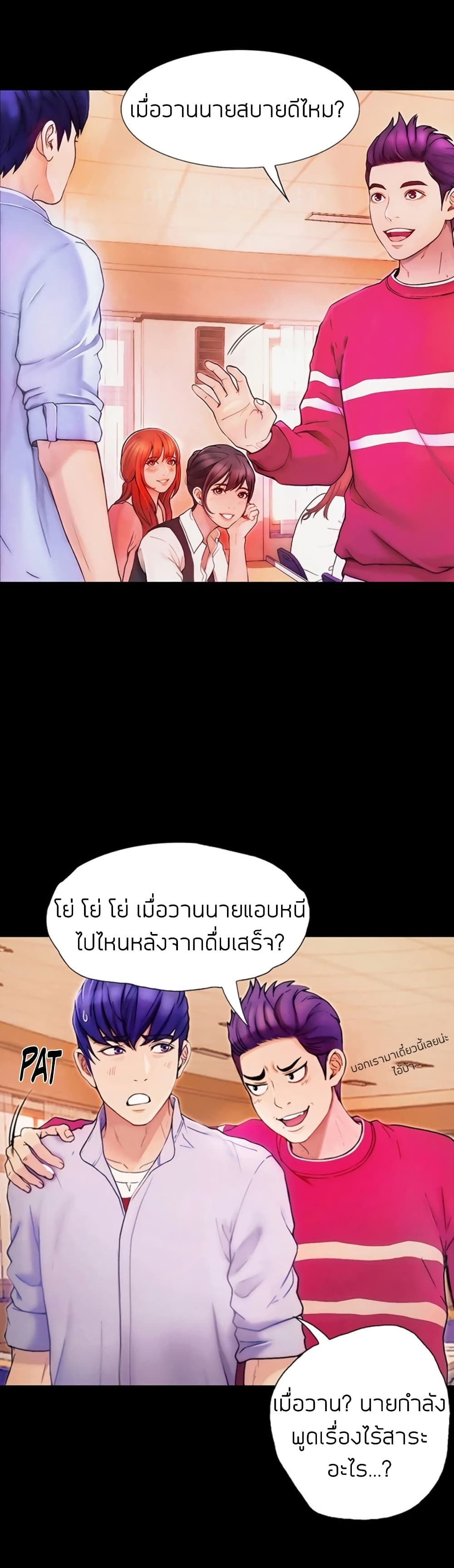 Happy Campus – Happy Campus – ตอนที่ 1 หน้า 8