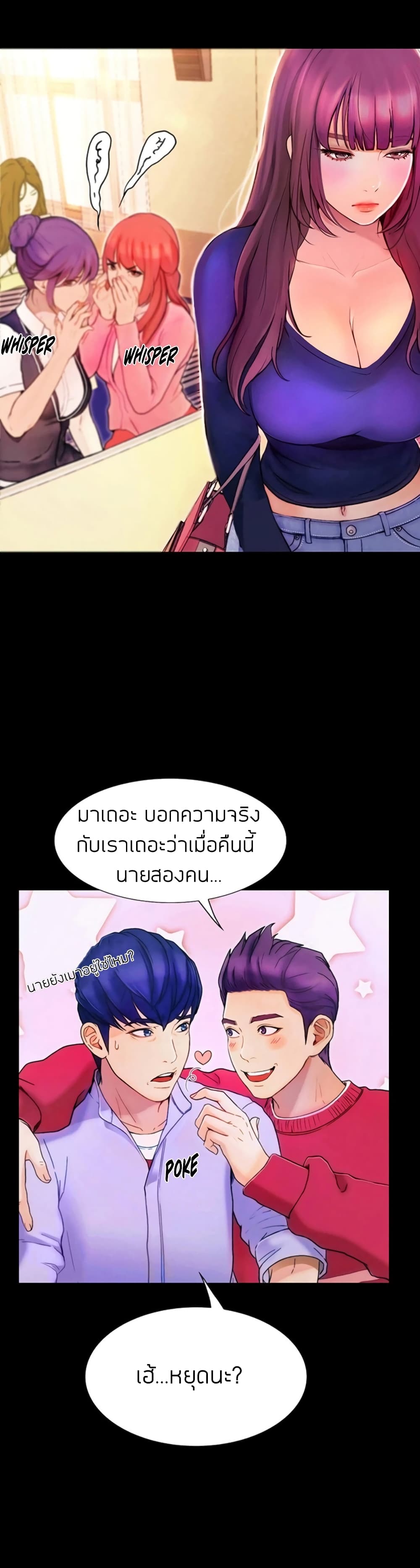 Happy Campus – Happy Campus – ตอนที่ 1 หน้า 10