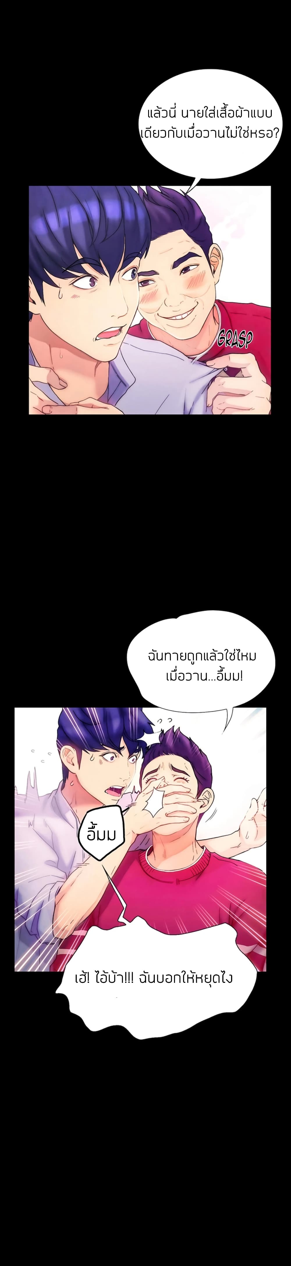 Happy Campus – Happy Campus – ตอนที่ 1 หน้า 11