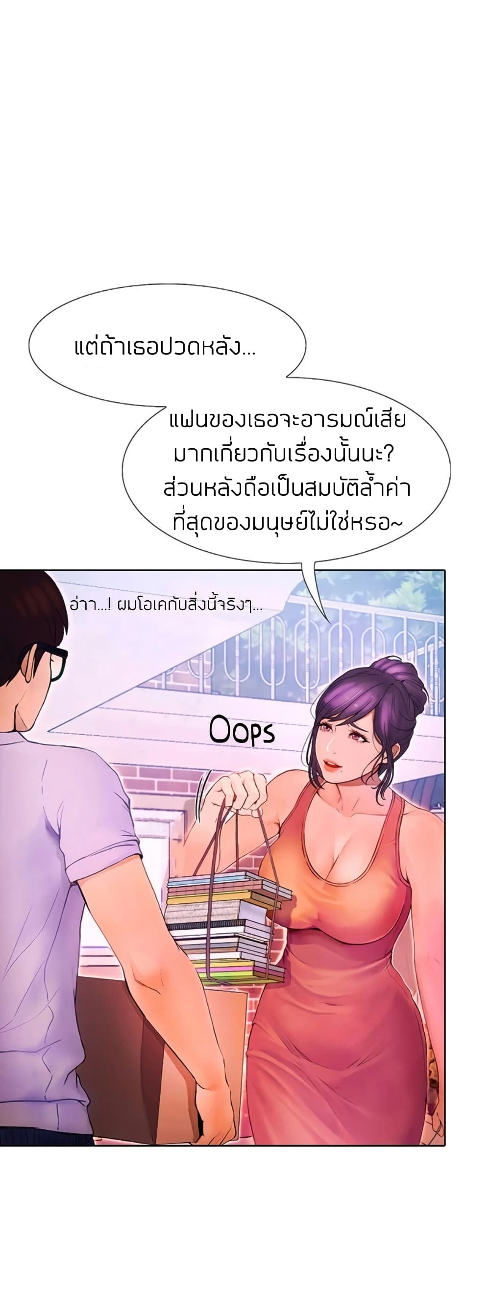 Happy Campus – Happy Campus – ตอนที่ 1 หน้า 16