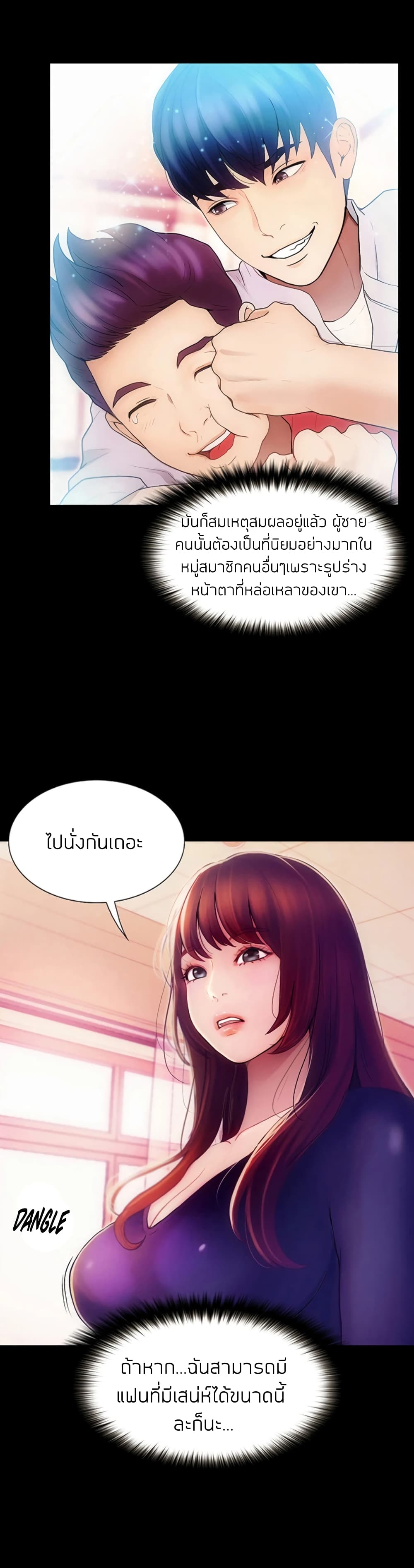 Happy Campus – Happy Campus – ตอนที่ 1 หน้า 21