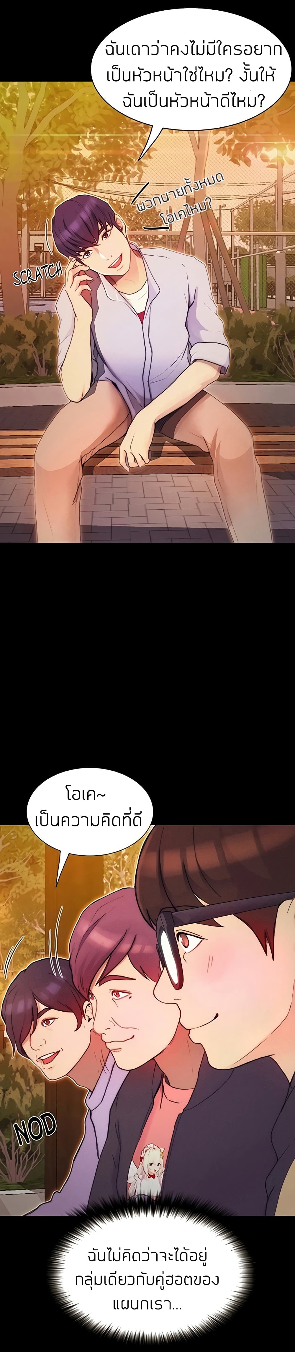 Happy Campus – Happy Campus – ตอนที่ 1 หน้า 40