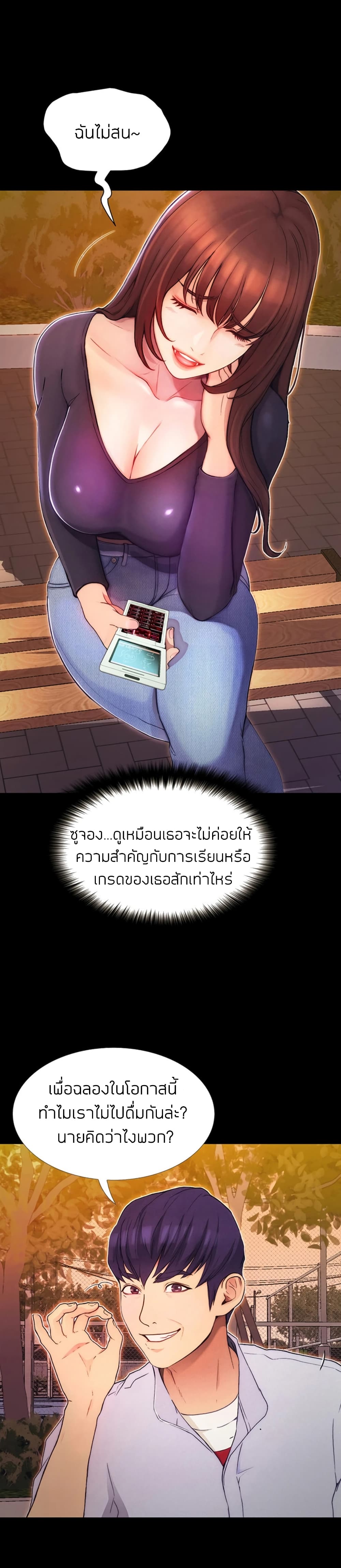 Happy Campus – Happy Campus – ตอนที่ 1 หน้า 41