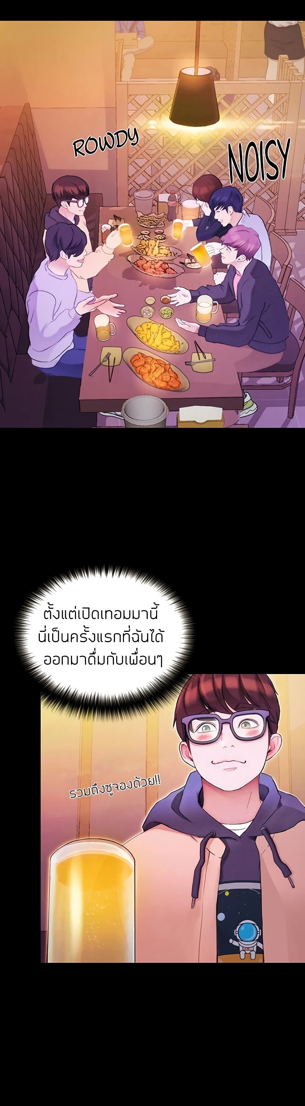 Happy Campus – Happy Campus – ตอนที่ 1 หน้า 43