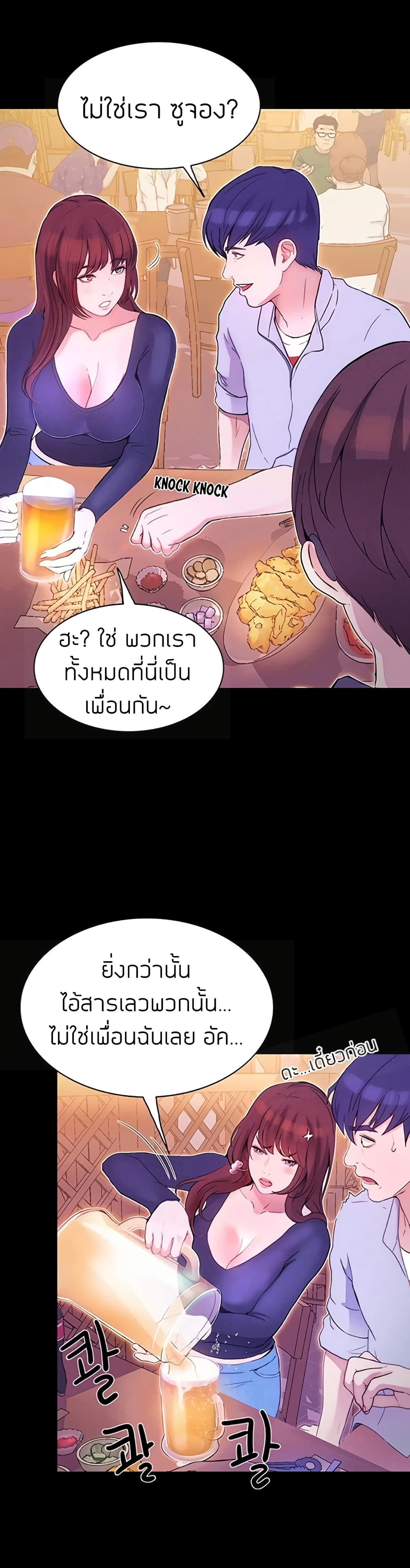 Happy Campus – Happy Campus – ตอนที่ 1 หน้า 46