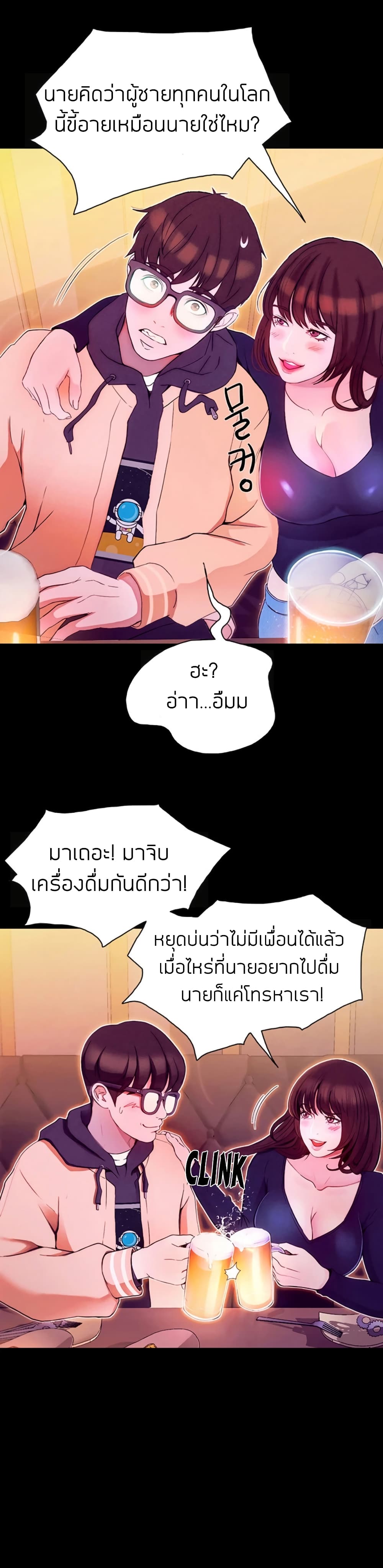 Happy Campus – Happy Campus – ตอนที่ 1 หน้า 49