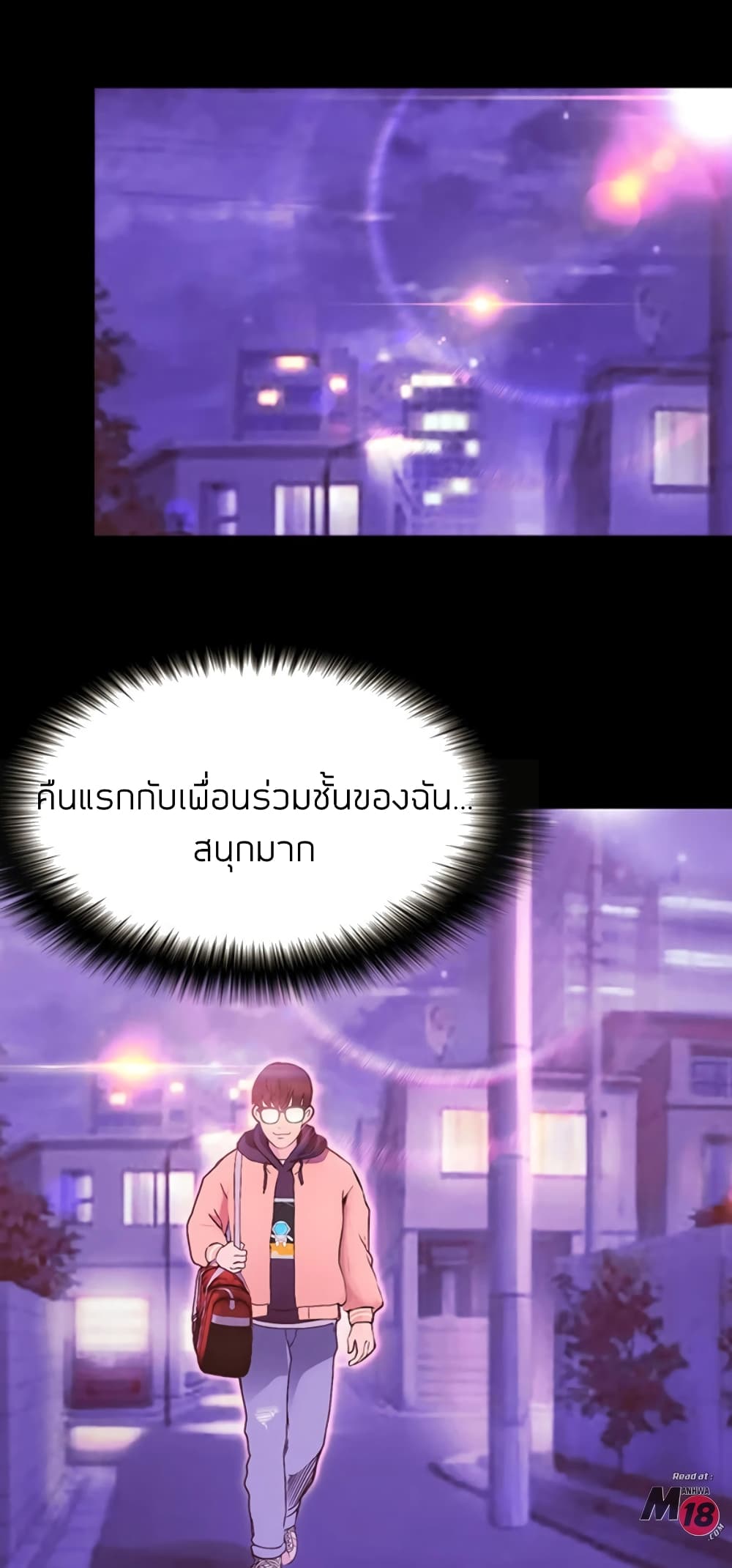 Happy Campus – Happy Campus – ตอนที่ 1 หน้า 53