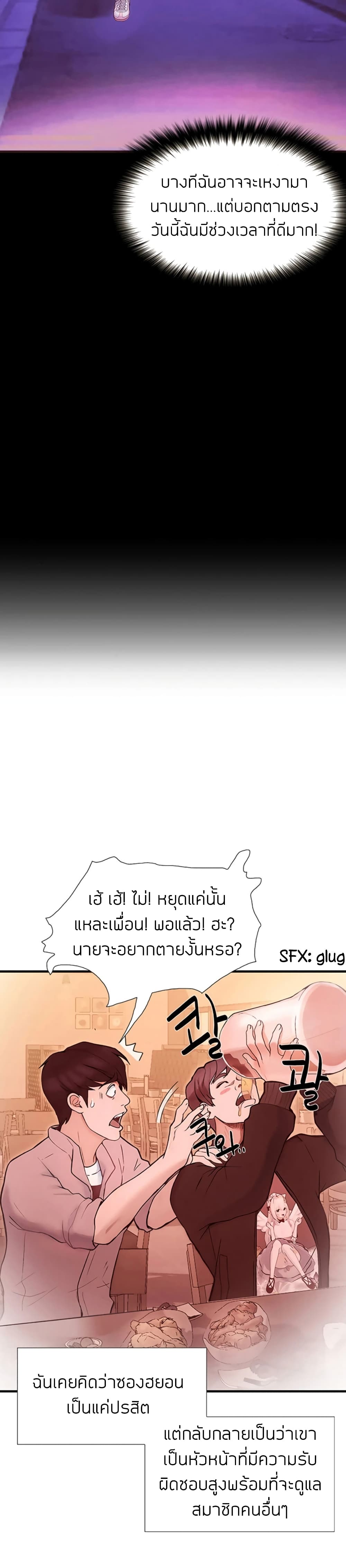 Happy Campus – Happy Campus – ตอนที่ 1 หน้า 54