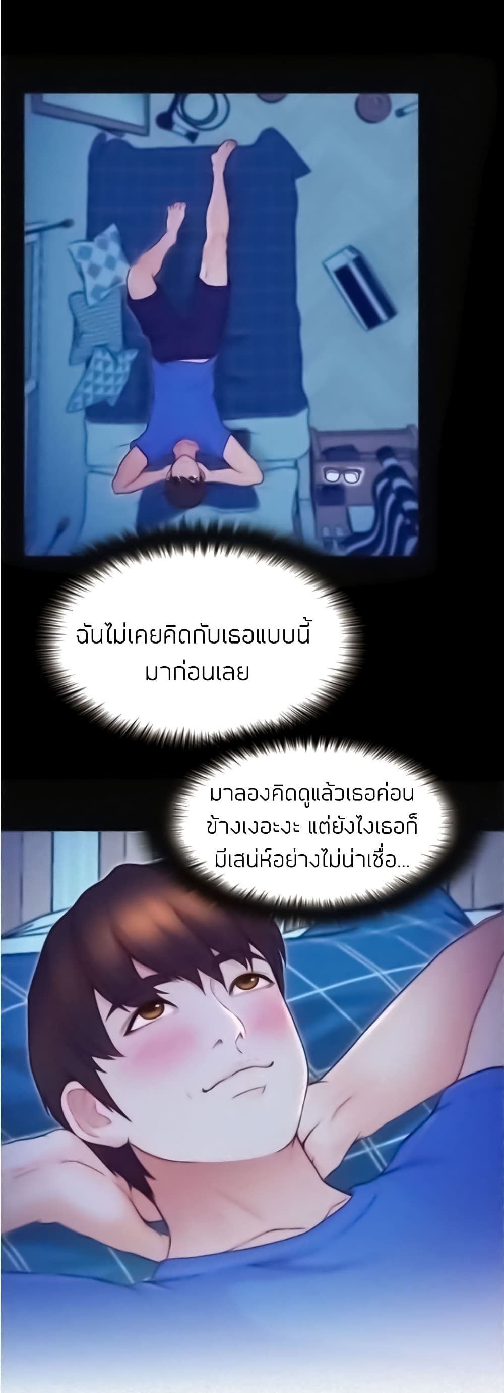 Happy Campus – Happy Campus – ตอนที่ 2 หน้า 10