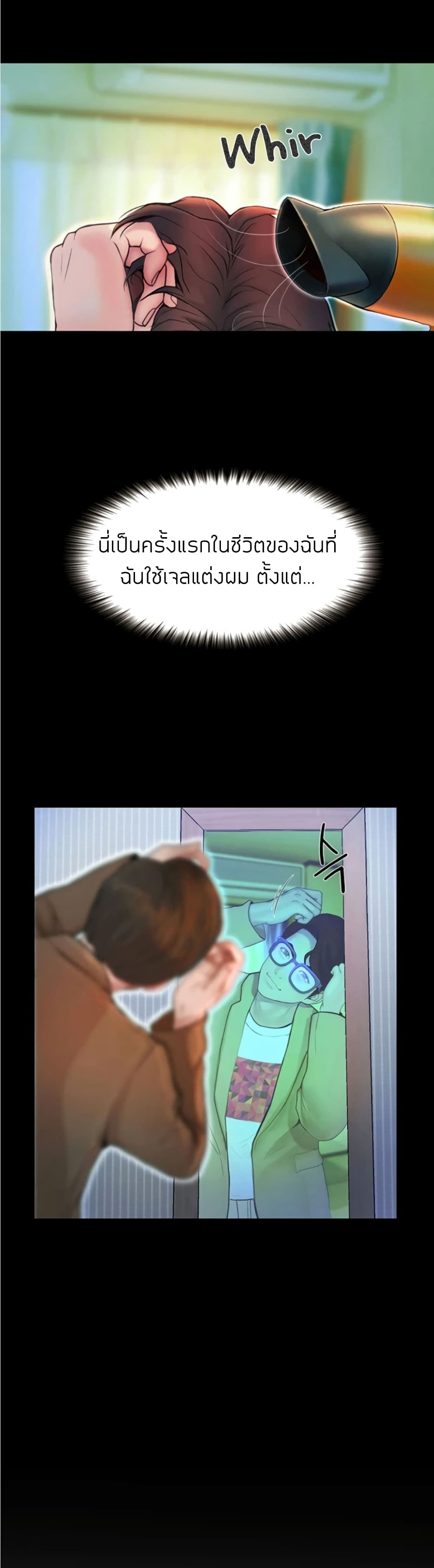 Happy Campus – Happy Campus – ตอนที่ 2 หน้า 17