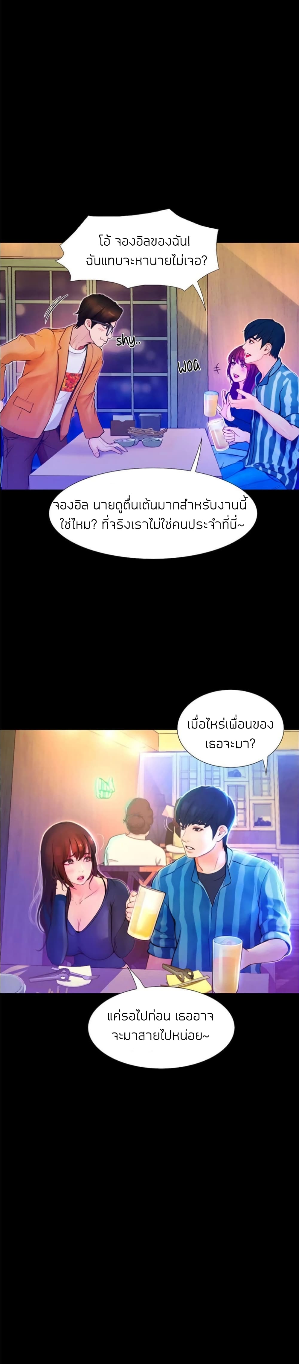 Happy Campus – Happy Campus – ตอนที่ 2 หน้า 22
