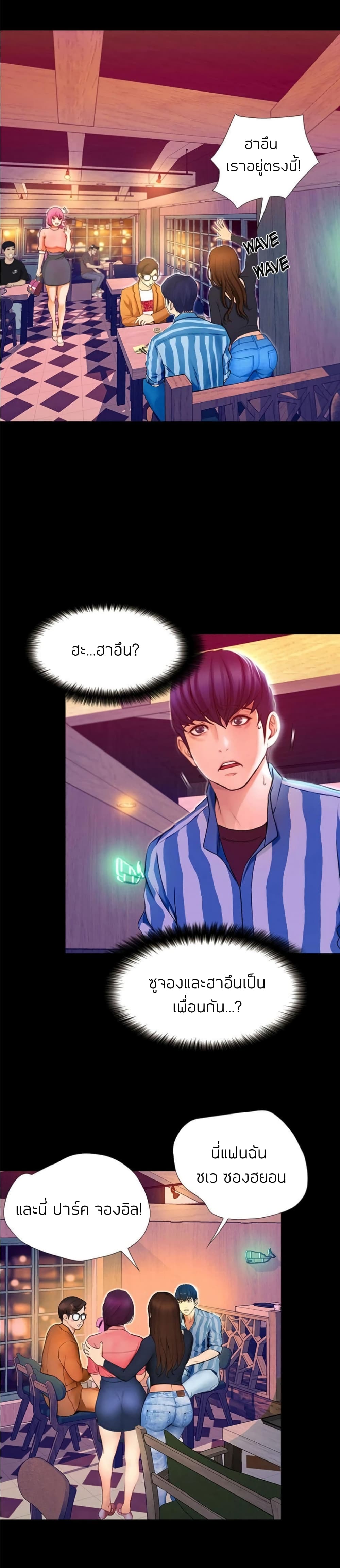 Happy Campus – Happy Campus – ตอนที่ 2 หน้า 24