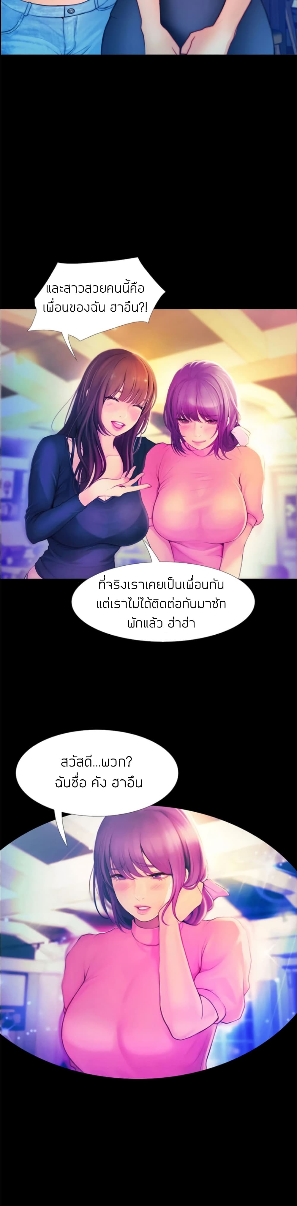 Happy Campus – Happy Campus – ตอนที่ 2 หน้า 26
