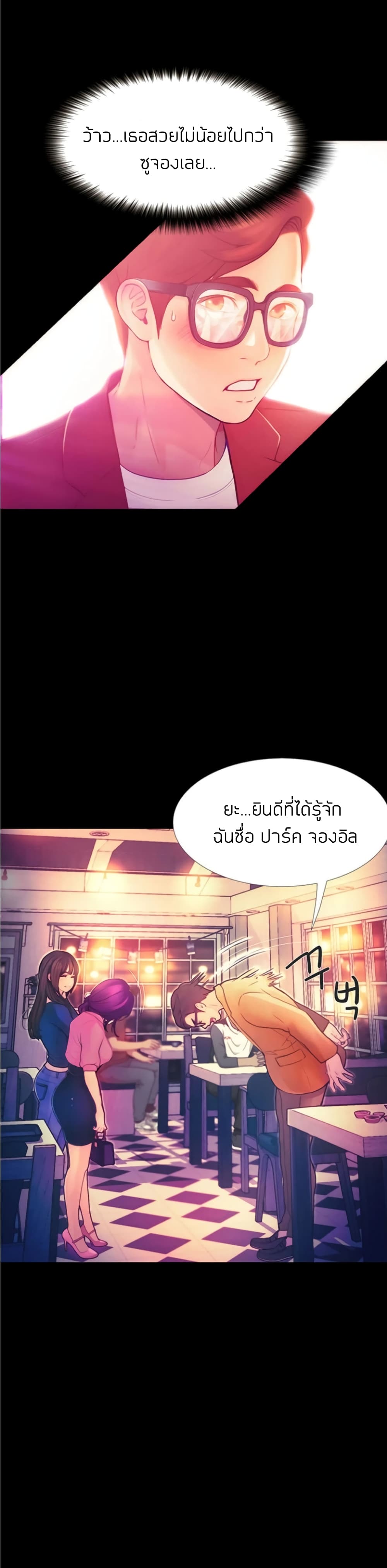 Happy Campus – Happy Campus – ตอนที่ 2 หน้า 27
