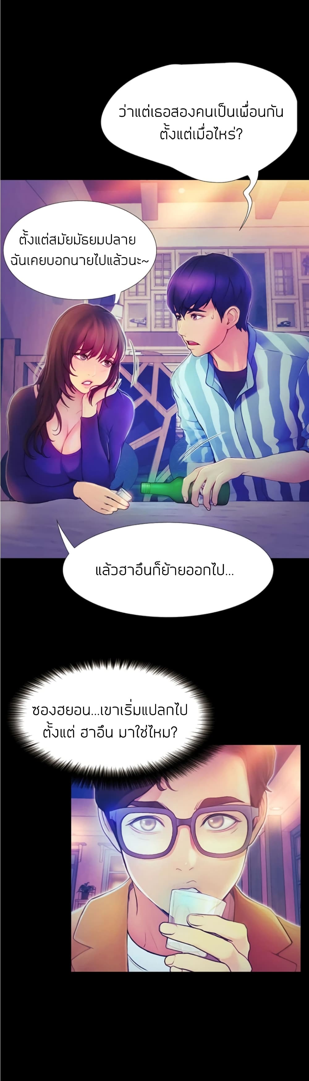 Happy Campus – Happy Campus – ตอนที่ 2 หน้า 29